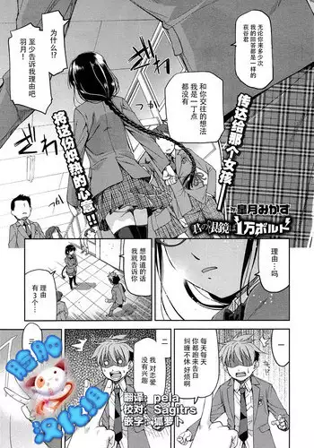 [Satsuki Mikazu] Kimi no Megane wa 1-man Volt! Tokusouban [Digital]