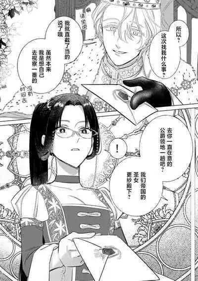 Ai ga Omoi Kishi Koushaku wa, Tsuihou Reijou no Subete o Ubaitsukushitai. | 骑士公爵爱意深重，想要索取放逐千金的一切。 1-15