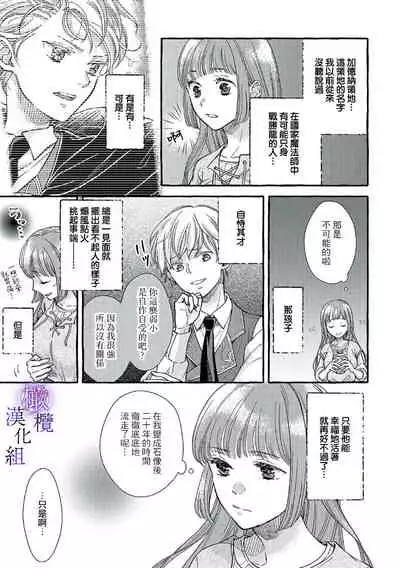 [sekimori kurein]yandere mahoutuka i ha sekizou no otome sika ai se nai mazyo ha manadesi no atu i kuti zuke de tokeru~01-02｜病娇魔法使只爱石像少女 融化在爱徒热烈亲吻中的魔女~01-02[Chinese] [橄榄汉化组]
