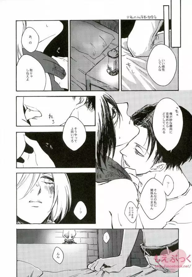 【EBGR】 【Shingeki / RivaMika 3】