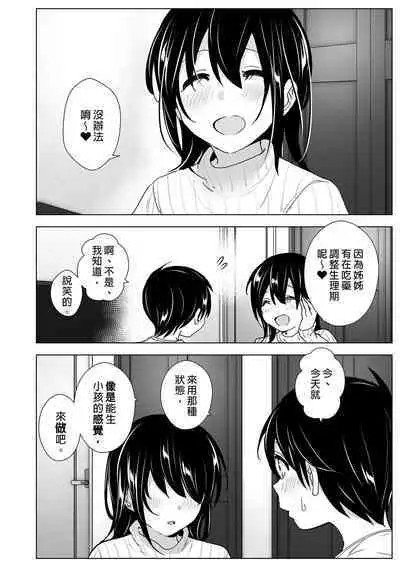 Supe (Nakani)] Onei-chan to Guchi o Kiite Ageru Otouto no Hanashi 2 - Tales of Onei-chan Oto-to | 姊姊與傾聽怨言的弟弟 (2) [Chinese] [Decensored] [Digital]