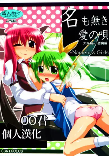 (Kouroumu 10) [CUNICULUS (Yositama)] Ka no Yu (Touhou Project) [Chinese] [oo君の個人漢化]