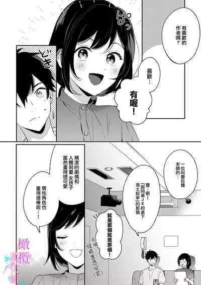 [Umou] Jounetsu to Kaite Seiyoku to Yomu1-10 | 写作热情读作情欲 1-10 [Chinese] [橄榄汉化组]