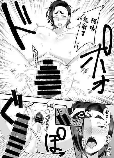 Oba-san no Ana wa  Zenbu  Boku no Mono dakara  | 阿姨身上的洞全部都是屬於我的