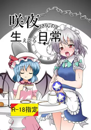 [Ameshoo (Mikaduki Neko)] Touhou TS Monogatari ~Remilia hen ~ (Touhou Project) [Digital]
