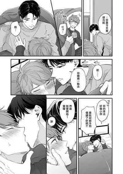 [Nomiya Tomoka] BL Game no Shujinkou ni Nattara Rival ni Dekiai Sareta Ken | 变成BL游戏主角后被死对头溺爱的那件事 1-7 [Chinese] [冒险者公会] [Digital] [完结]