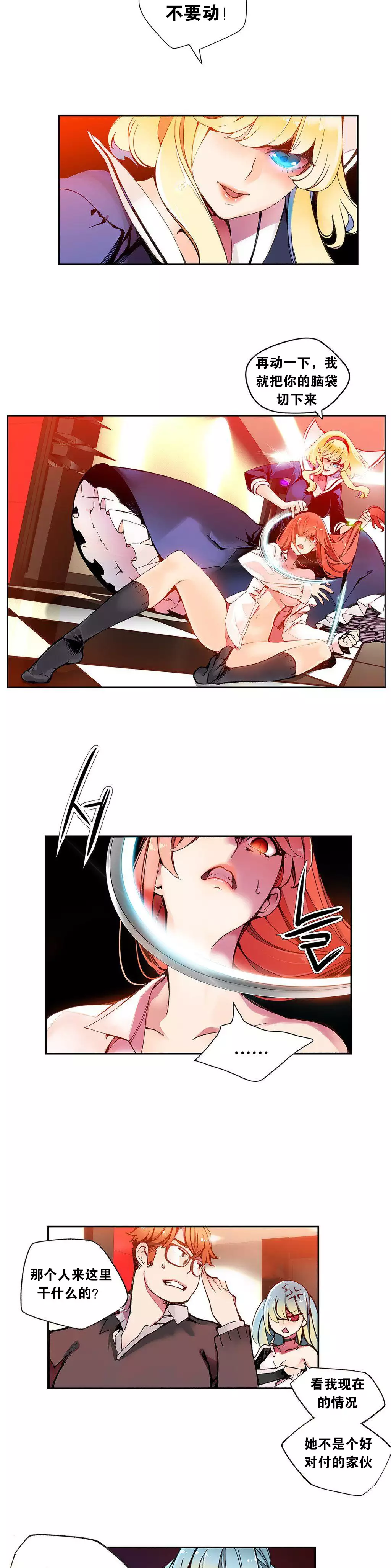 莉莉丝的脐带 Ch.1-23