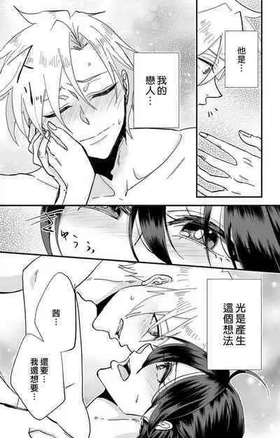 [Mucco] Kare no Namida ni Nurasarete Nana-san wa Mesomeso Danshi ni Osowaretai! | 败在他的眼泪攻势下 奈奈大小姐想被哭唧唧的男子推倒！ 1-5 [Chinese] [莉赛特汉化组]