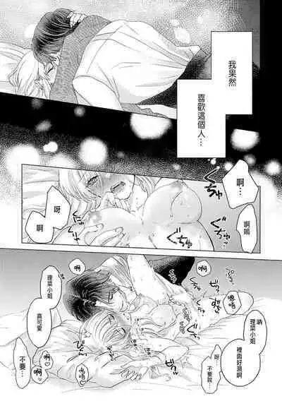 Daisuki na Hito nanoni SeFri Keiyaku Musunjaimashita... Ch.1-8 | 明明是最喜歡的人卻結下了炮友契約...