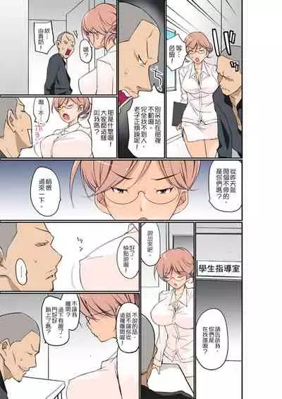 Manchira shiteru JK o Hakken shita node Gakuen Nai de Choukyou shite mita | 暴露狂女子高中生的日常生活 學校內的變態調教 Ch.1-28