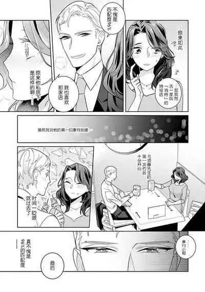 [Sumitomo.K hīragi o koto] dekiai riron matchi-do 96-pāsento no hontōni kimochi no ī sekkusu | 溺爱理论 匹配度高达96%的身心契合 1-2  [Chinese] [莉赛特汉化组]