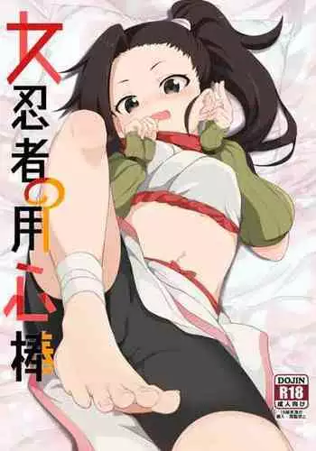 [Tamatamasanmyaku (Tamatanuki)] Kunoichi Azami ga Ochiru Made 2 [Chinese] [绅士仓库汉化] [Digital]