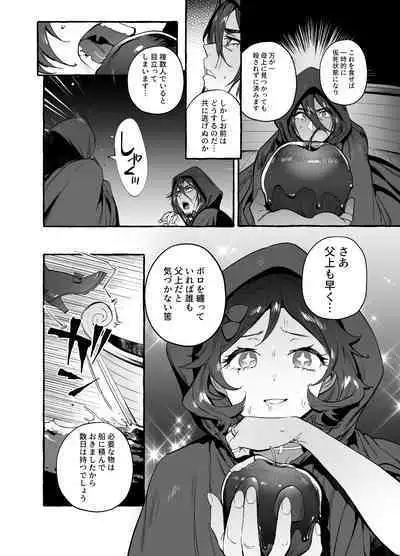 白雪王と七人の野郎ども