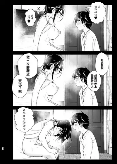 [Supe (Nakani)] Onei-chan to Guchi o Kiite Ageru Otouto no Hanashi 2 - Tales of Onei-chan Oto-to | 姐姐與傾聽抱怨的弟弟的故事 2 [Chinese] [沒有漢化] [Decensored]