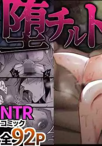 Ochiru Toki 3