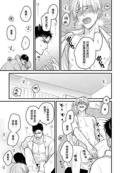 Tabetemo Oishiku Arimasen 2 | 尝起来一点都不好吃 2 Ch. 6-22