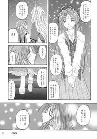 [RPG Company 2 (Toumi Haruka)] SILENT BELL aberration (Ah! My Goddess!)