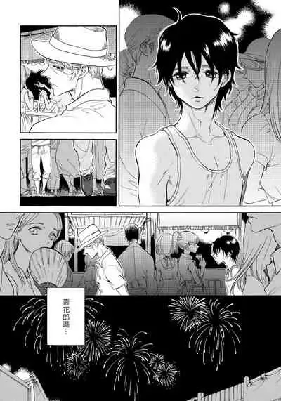 [Arai Yoshimi] Jupiter ni Onegai | 向木星许愿 Ch. 2-5 [Chinese]