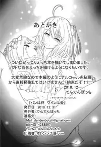 (C95) [dendenbotch] Pan wa Hai Wine wa Ai (Fate/Grand Order) [Chinese] [萌纹个人汉化]