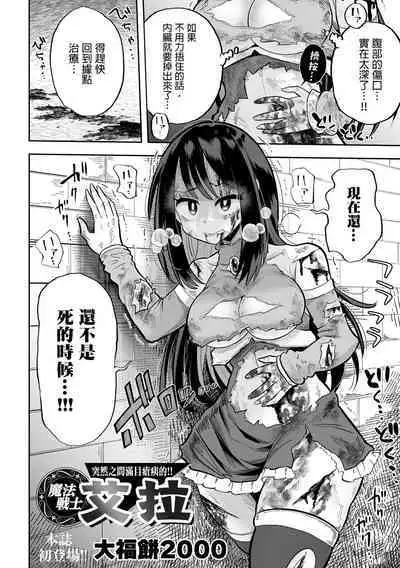 Ikinari  Manshin Soui！！  Mahou Senshi  Aira  |  突然之間滿目瘡痍的！魔法戰士艾拉