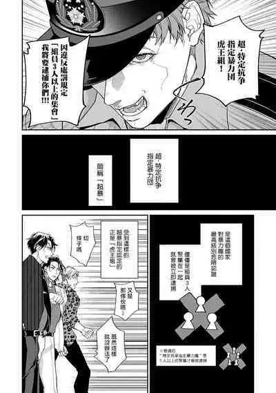 Gotcha！ ～距离感为零的黑道的乳头今天也在诱惑我～ 01 [冒险者公会]