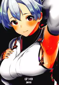 (C94) [Batsu Jirushi (Batsu)] Omoe Jigoku (Fate/Grand Order) [Chinese] [雞爪漢化組]