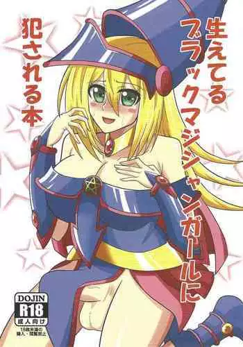(Futaket 17.5) [Junk Gear (Akutabone)] Hae teru burakkumajishangaru ni okasa reru hon (Yu-Gi-Oh!)