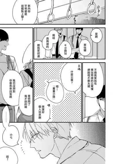 [Kuroi Tsumuji] Boku-tachi wa Mada Aoku |青涩的我们 1-6 [Chinese] [冒险者公会] [Digital]