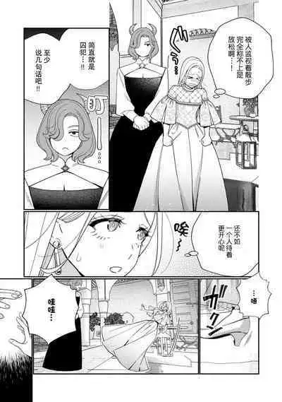 [Okonogi Happa] Tensei shita Akuyaku Reijou wa H shinai to Shinu Unmei ~Tekikoku Ou to Rouraku Kekkon~ | 转生成为恶役大小姐，迎接不H就会死的命运~与敌国国王的笼络联姻~ 1-4 [Chinese] [莉赛特汉化组]