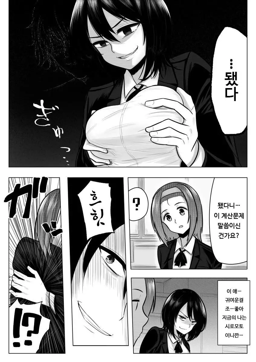 Miminari ga Suru to... | 이명이 들리면