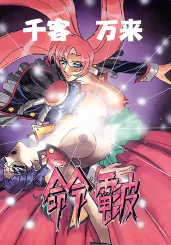 (C50) [H.P.C. Meirei Denpa (Yamamoto Yoshifumi)] Meirei Denpa Shinzoku Teishi (Neon Genesis Evangelion) [English]