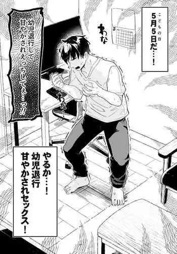[Tamano Kedama] Kodomo no Hi (Imishin) ni Mukete Manga o Kaku [Chinese] [白狐仙汉化组&白杨汉化组]