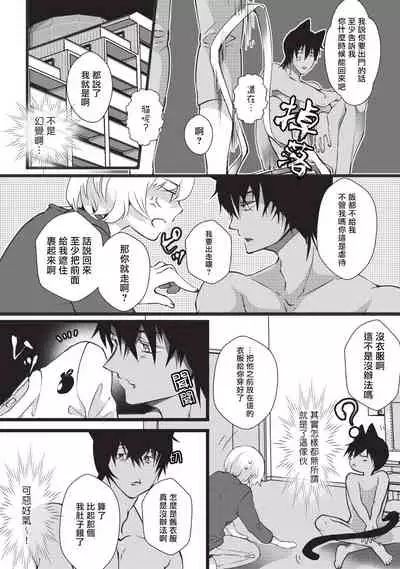 Kuroneko Kareshi〜Hatsujyouki Kemono no Zetsurinn H ni Gocyui！！～  | 黑猫男友～请注意发情期野兽带来的绝顶h！！～ Ch.1-3