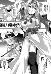 (C92) [RAID SLASH (Kurokoeda)] Hokyuu Ningyou Kamoi-san (Kantai Collection -KanColle-) [Chinese] [空気系☆漢化]