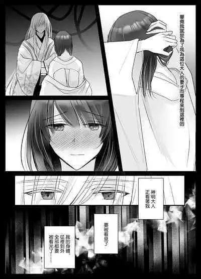 [Crs (shira shū) ] koyoi, kamisama ni totsugimasu ~ kairaku shokushu ni amaku shitsuke kera reru shoya ~ | 今夜，成為神明大人的新娘～被快感觸手甜蜜調教的初夜～ [Chinese] [莉赛特汉化组]