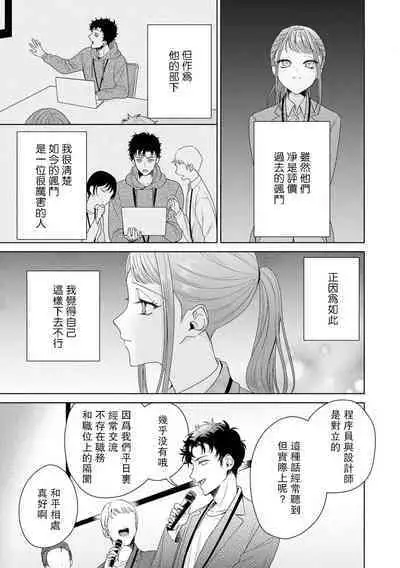 Yuunou Engineer ni wa Ura no Kao ga Aru Watashi o Kaihatsu suru Dekiai Step | 能干程序员隐藏的一面 把我“开发”的溺爱步骤 1-17