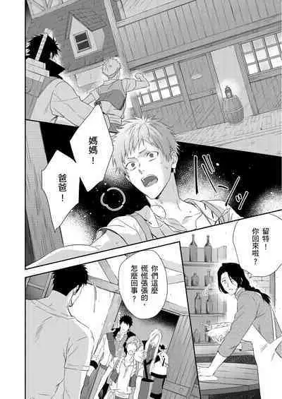 Shusendo Kishi ga Ore o Nakaseyou to Shiteimasu | 守財奴騎士對惹我哭感到樂在其中 Ch. 1-15