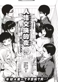 [Ishikawa Shisuke] Jinkakuteni no Yoru  (COMIC Kairakuten 2018-06) [Chinese] [行商人TOTONO个人汉化] [Digital]