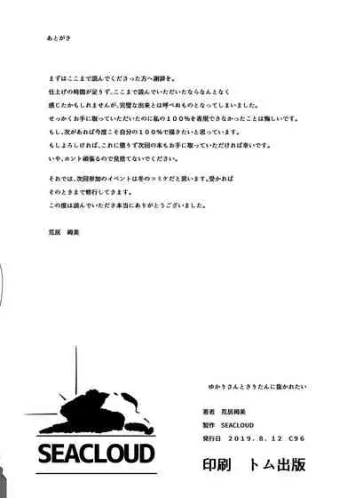 ゆかりさんときりたんに抜かれたい