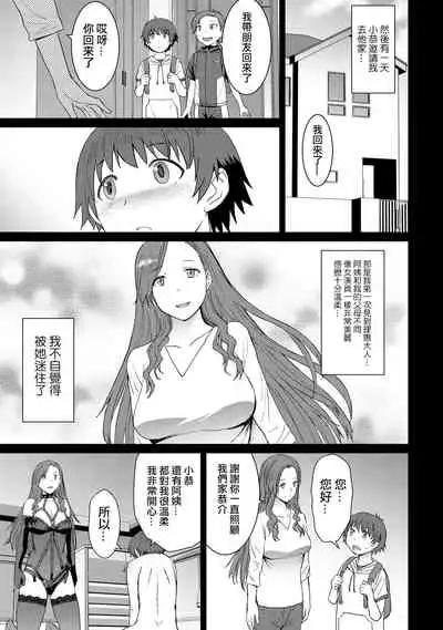 [Bakunyu Fullnerson (Kokuryuugan)] Tsugunai ~Kanzenban~丨贖罪～完全版～  [Chinese] [沒有漢化] [Digital]