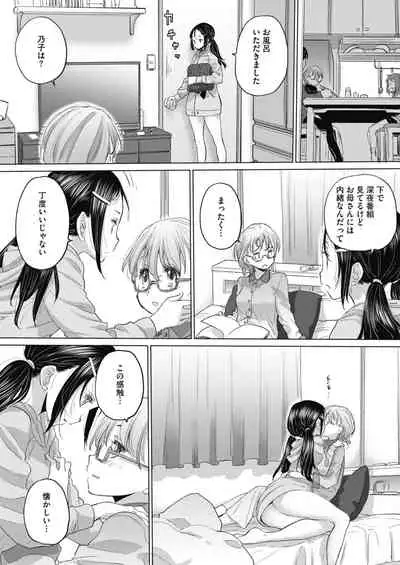 [Kurogane Kenn] Tae-chan to Jimiko-san ch 18-27