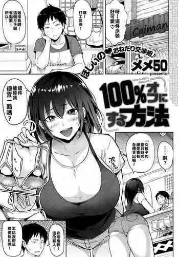 How to turn off 100