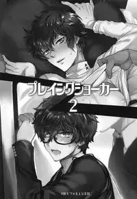(Another Control 6) [downbeat, ksg (Kirimoto Yuuji, Kasuga)] Playing Joker 2 (Persona 5)