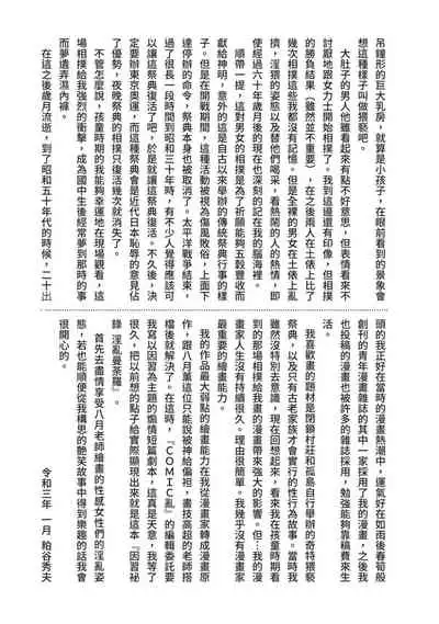 因習秘録 淫亂曼荼羅