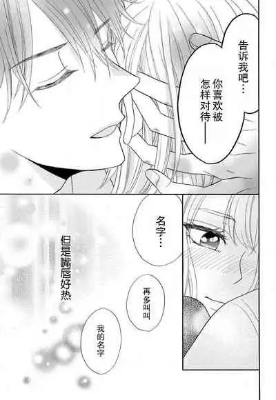 [Wa chiku mo rin] zettai aishō 100-pāsento daikirainanoni Karada ga yobi au… | 绝对相性100% 明明最讨厌了但身体却很合拍… 1-3 [Chinese] [莉赛特汉化组]