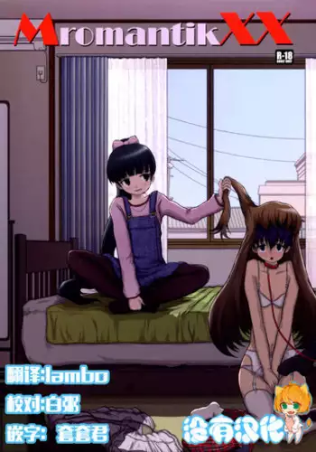 (C81) [Studio30NEKO (fukunotsukuribe)] MromantikXX  [Chinese] [沒有漢化] [Decensored]