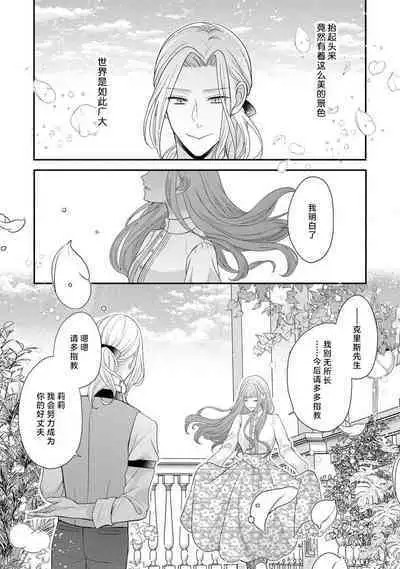 [Tsugumi] Hiroware Lily wa Amai Uso ni Hodasareru Wake Ari Kizoku-sama wa Shoya kara Dekiai desu | 被捡回来的莉莉 为甜美谎言所缚 1-2 [Chinese] [莉赛特汉化组]
