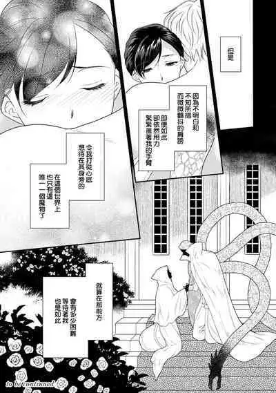 [Narada Yamato] Tensei Majo wa Ryuuzoku no Mamono-sama ni Kakowaremasu | 转生魔女被魔龙金屋藏娇了 1-9 [Chinese] [莉赛特汉化组]