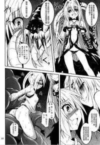 (C87) [Yoru no Benkyoukai (Fumihiro)] trance II (To LOVE-Ru Darkness) [Chinese] [无毒汉化组]