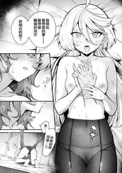 (C102) [Kitakujikan (Kitaku)] Watashi no Kawaii Hanayome-sama - My Sweet Bride | 我的可爱新娘大人 (Mobile Suit Gundam: The Witch from Mercury) [Chinese] [阿朴个人汉化]